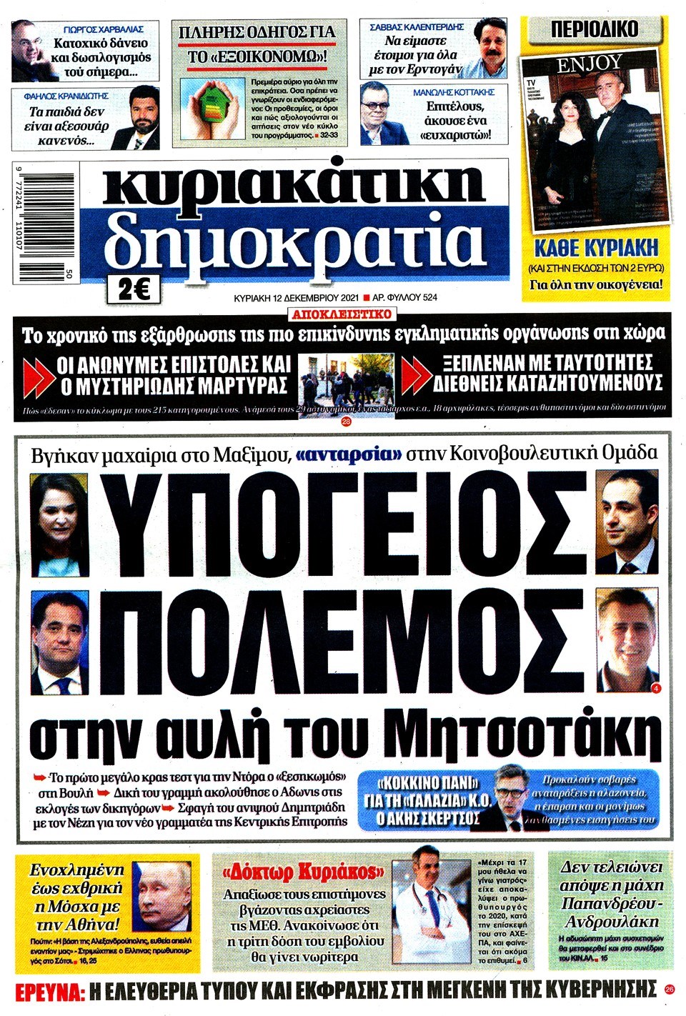 ΔΗΜΟΚΡΑΤΙΑ