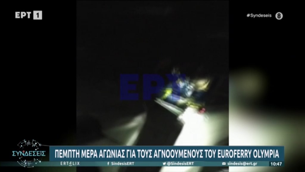 Euroferry Olympia: Μεταφέρεται στο λιμάνι του Αστακού - Νέες συγκλονιστικές εικόνες από το εσωτερικό του