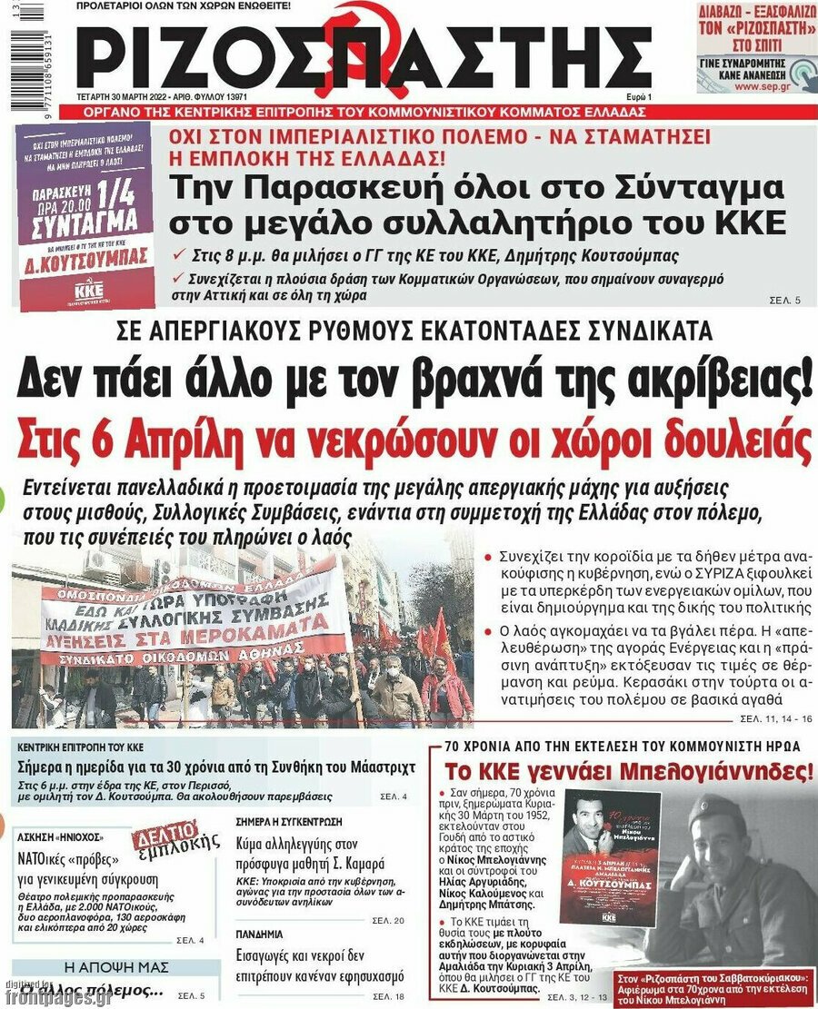 Τα πρωτοσέλιδα των πολιτικών και αθλητικών εφημερίδων