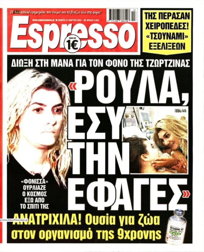 Τα πρωτοσέλιδα των πολιτικών και αθλητικών εφημερίδων