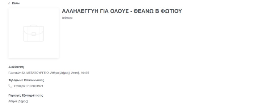 Στο όνομα της Φωτίου του ΣΥΡΙΖΑ το τηλέφωνο της «Αλληλεγγύης για Όλους» που διοργανώνει την «συναυλία Ειρήνης» 