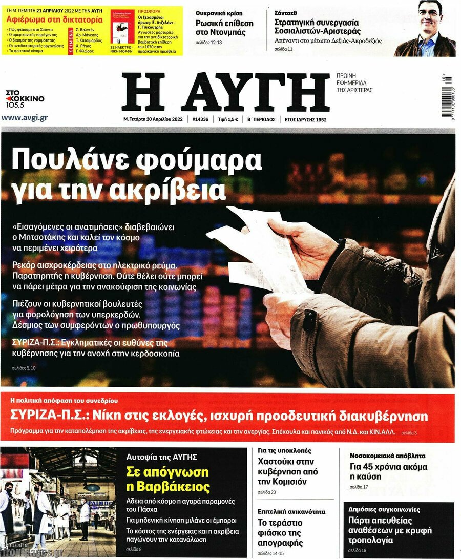 Τα πρωτοσέλιδα των πολιτικών και αθλητικών εφημερίδων