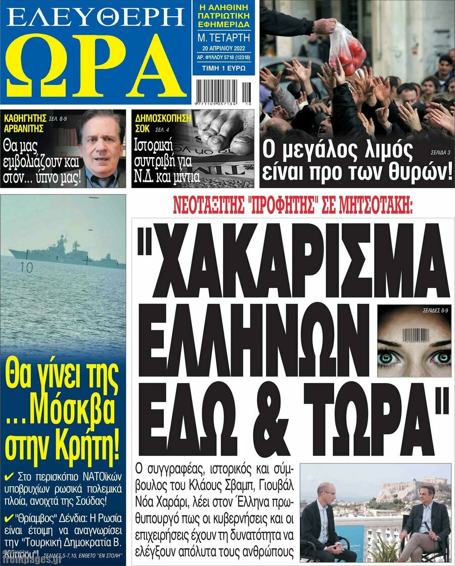 Τα πρωτοσέλιδα των πολιτικών και αθλητικών εφημερίδων