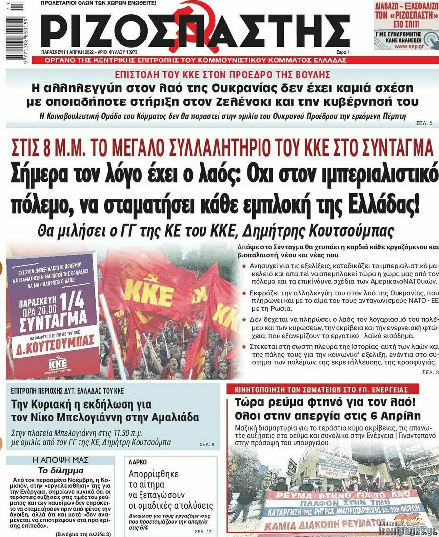 Τα πρωτοσέλιδα των πολιτικών και αθλητικών εφημερίδων