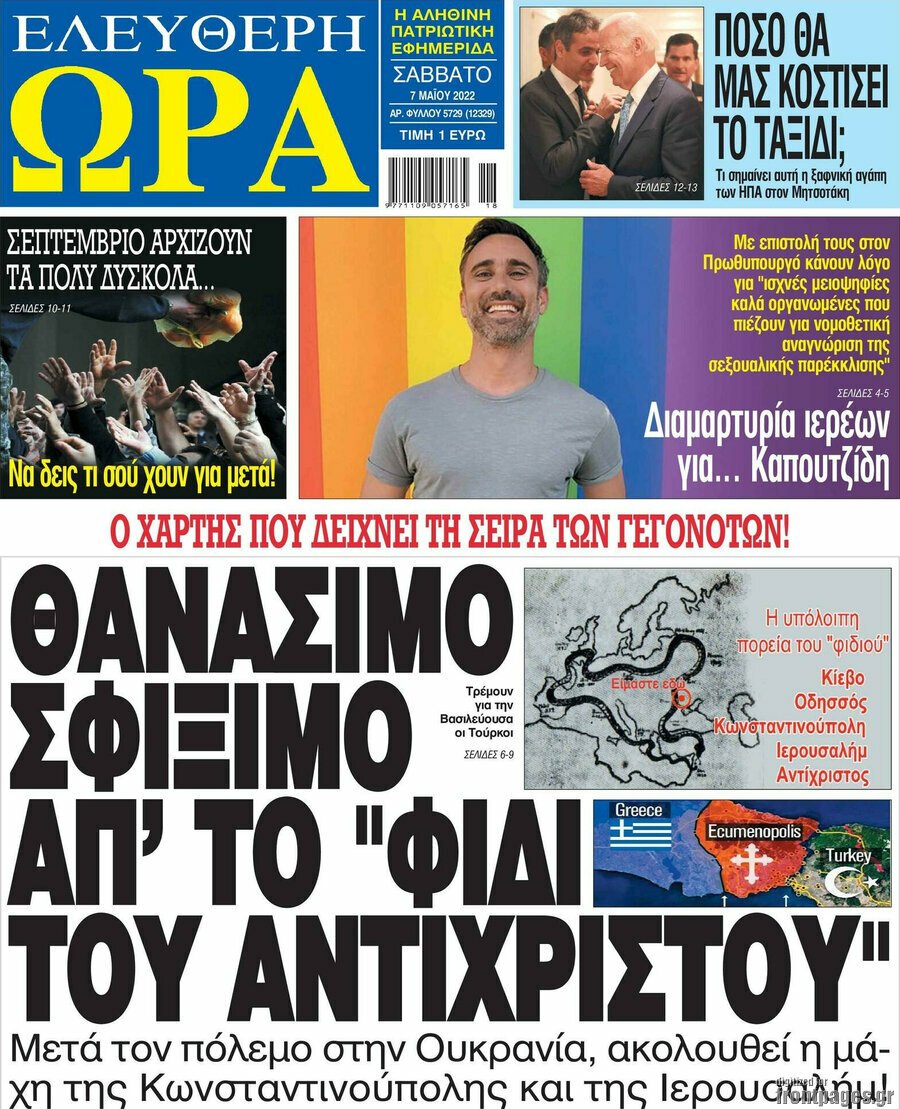 Τα πρωτοσέλιδα των πολιτικών και αθλητικών εφημερίδων 