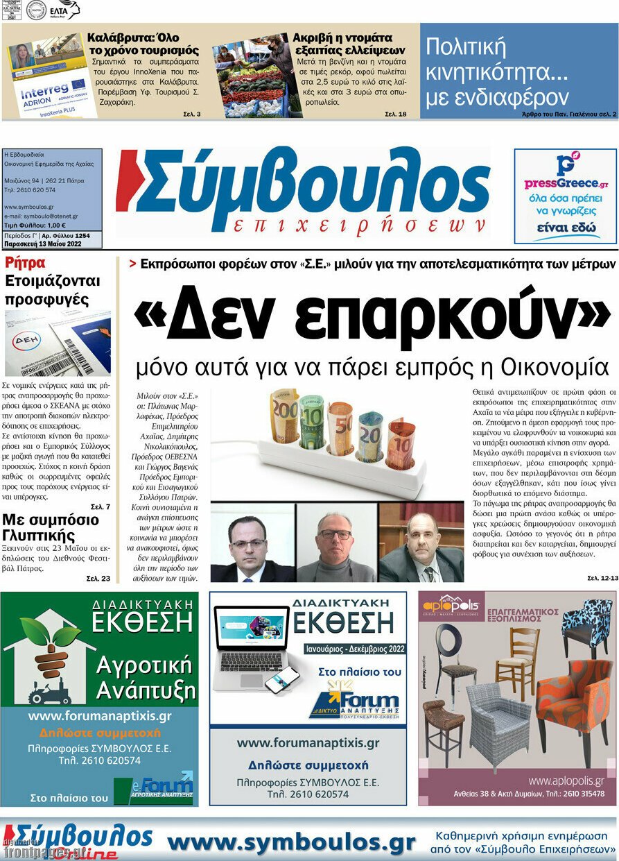 Τα πρωτοσέλιδα των πολιτικών και αθλητικών εφημερίδων