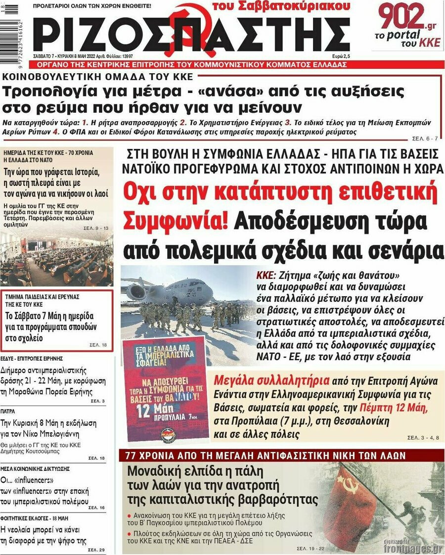 Τα πρωτοσέλιδα των πολιτικών και αθλητικών εφημερίδων 