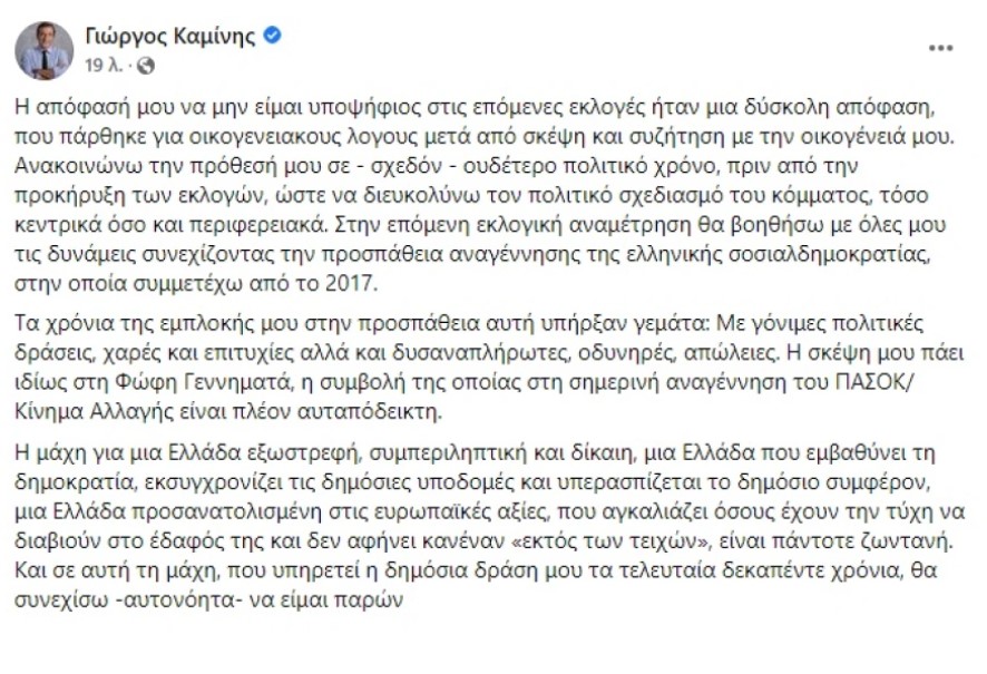 Καμίνης: «Δεν θα είμαι υποψήφιος στις Εκλογές για οικογενειακούς λόγους»