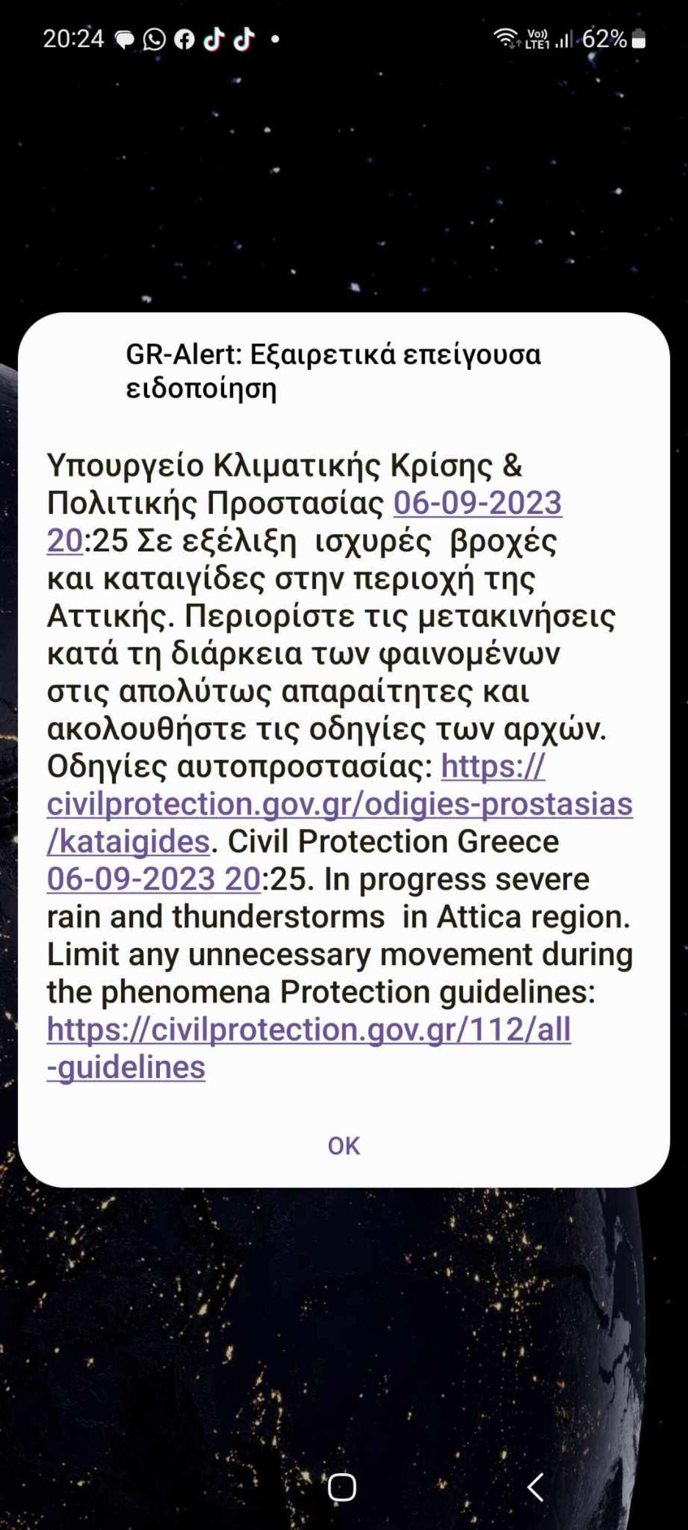 Μήνυμα του το 112 στην Αττική: «Ισχυρές βροχές, περιορίστε τις μετακινήσεις»