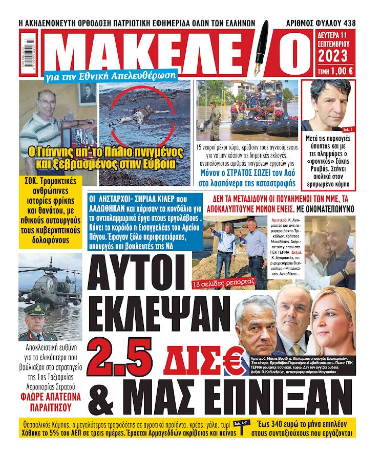 Δείτε τα πρωτοσέλιδα των πολιτικών, οικονομικών και αθλητικών εφημερίδων.