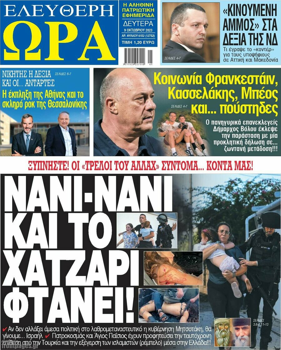 ρα 09/10/2023.  ADVERTISEMENT αθλητικές εφημερίδες  αθλητικές εφημερίδες   αθλητικές εφημερίδες  αθλητικές εφημερίδες  αθλητικές εφημερίδες  αθλητικές εφημερίδες  αθλητικές εφημερίδες   ΑΘΛΗΤΙΚΕΣ ΕΦΗΜΕΡΙΔΕΣ