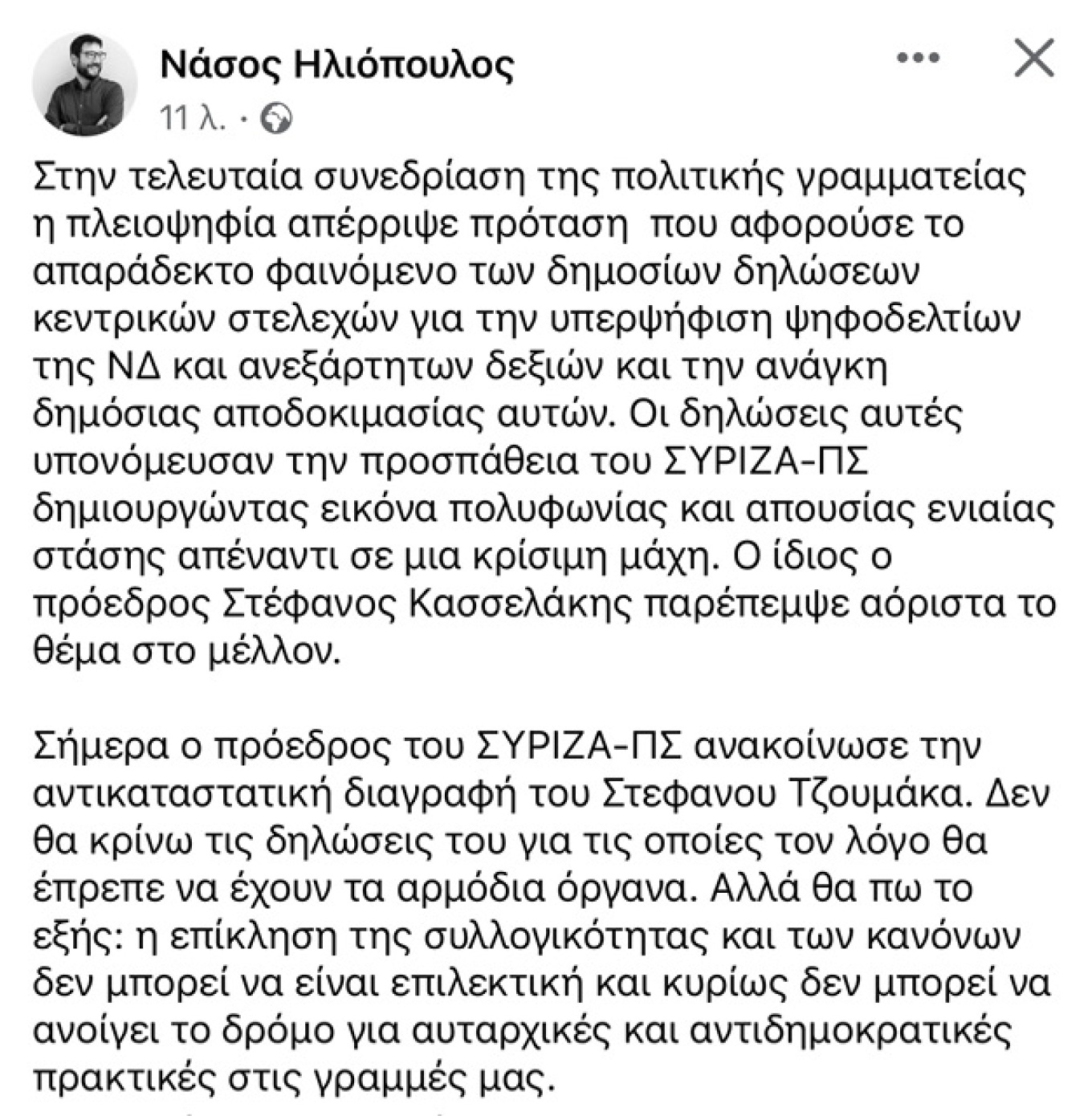 Νάσος Ηλιόπουλος