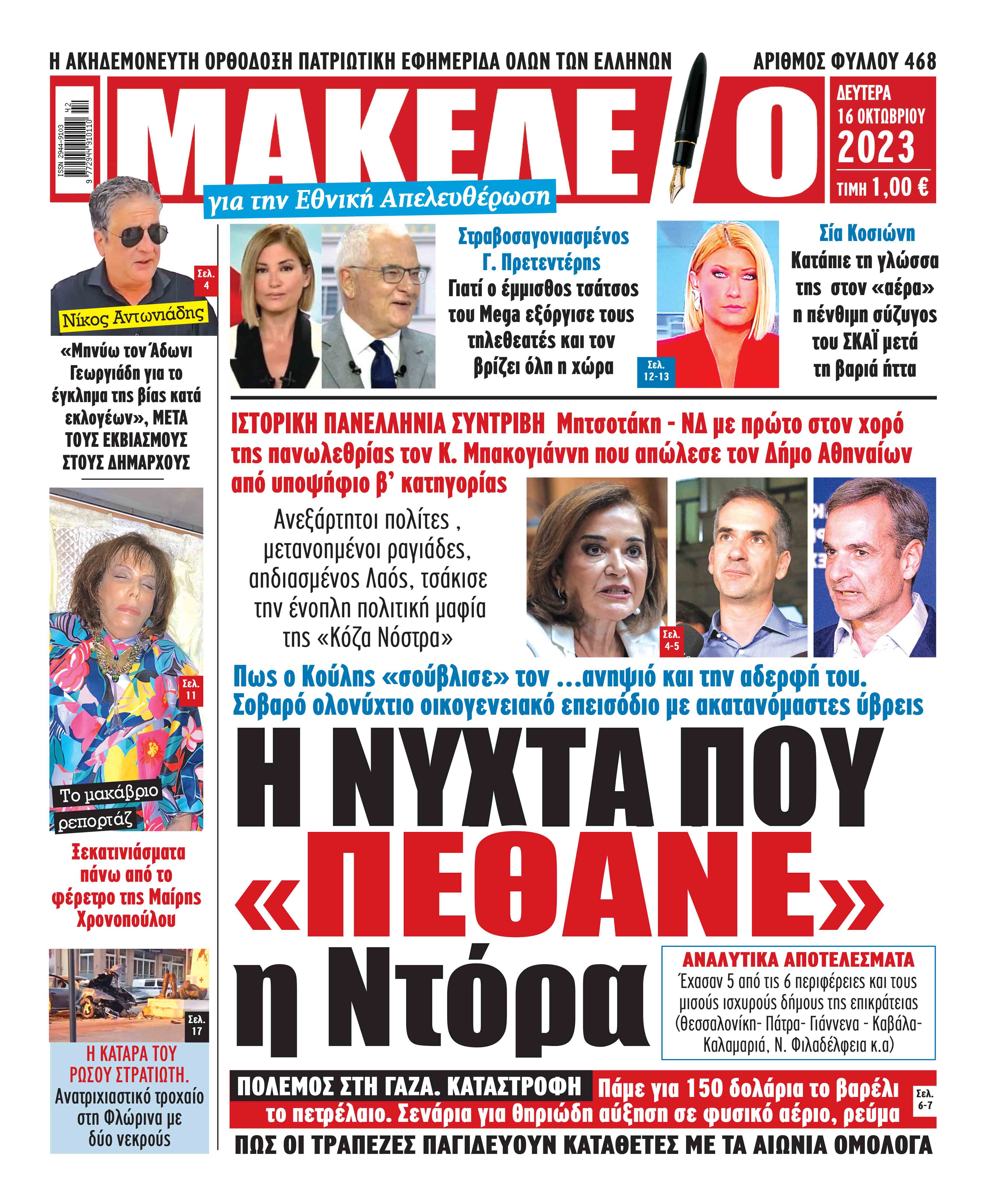 εφημερίδες