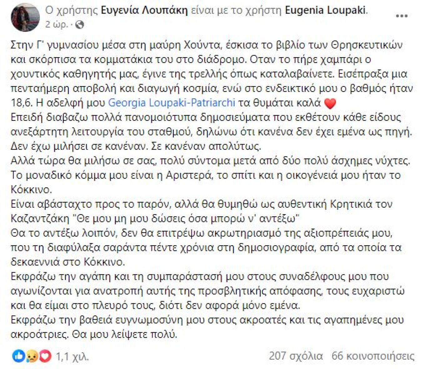 Αποχωρεί από το «Κόκκινο» η Ευγενία Λουπάκη