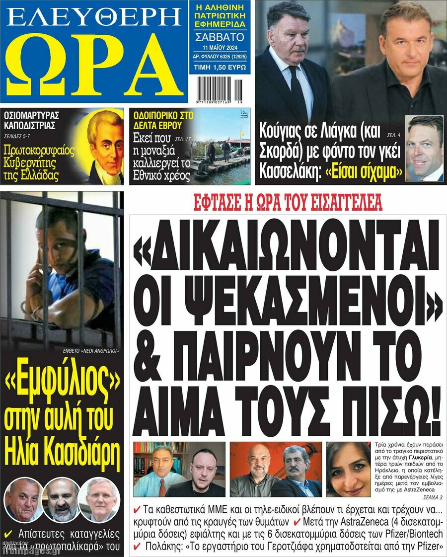 εφημερίδες