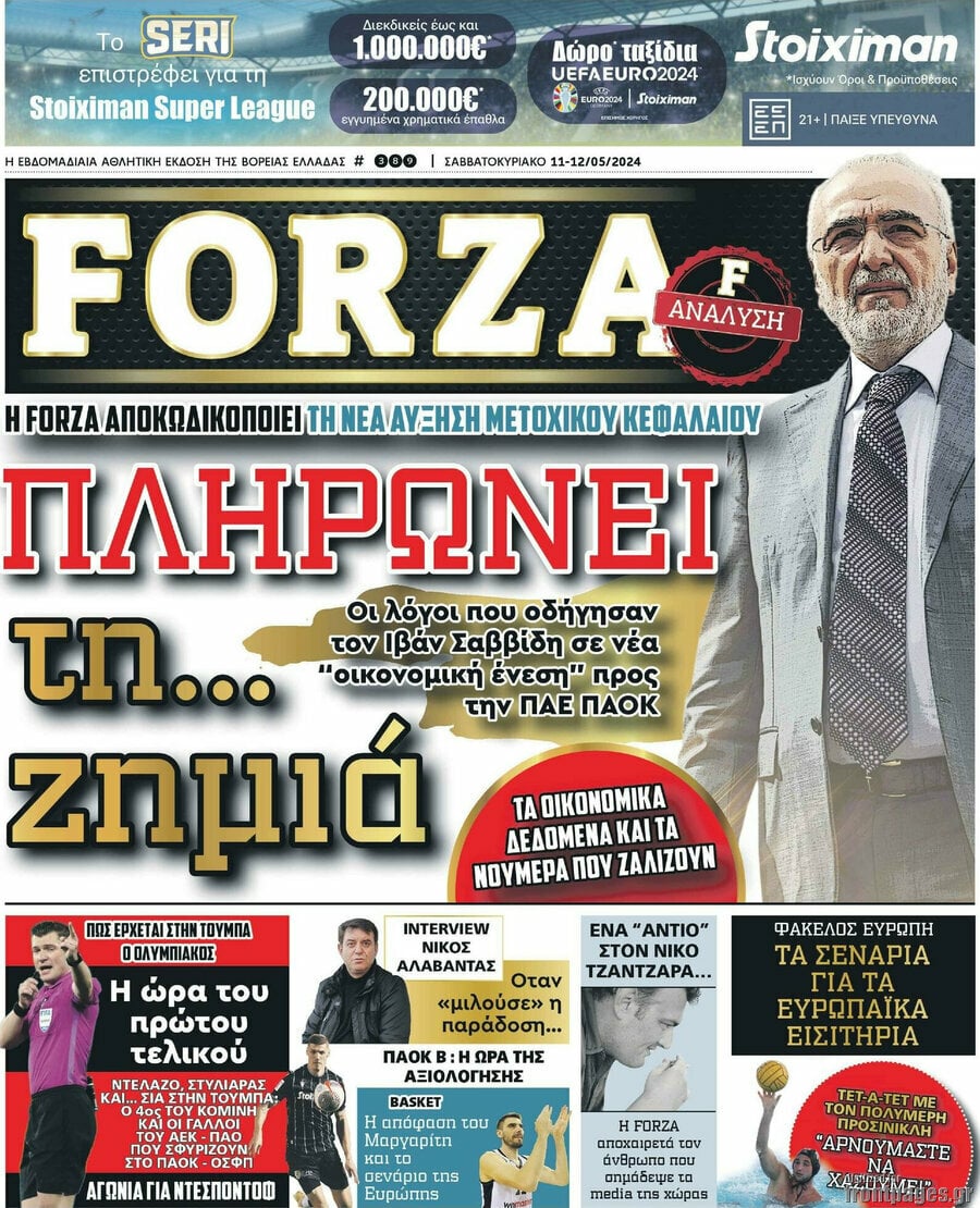 Τα πρωτοσέλιδα των πολιτικών και αθλητικών εφημερίδων