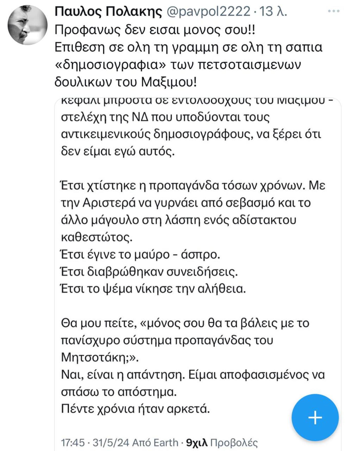 Νέα πρόκληση Κασσελάκη: Επιτίθεται ξανά τους Ροδίτες δημοσιογράφους μαζί με τον Πολάκη 