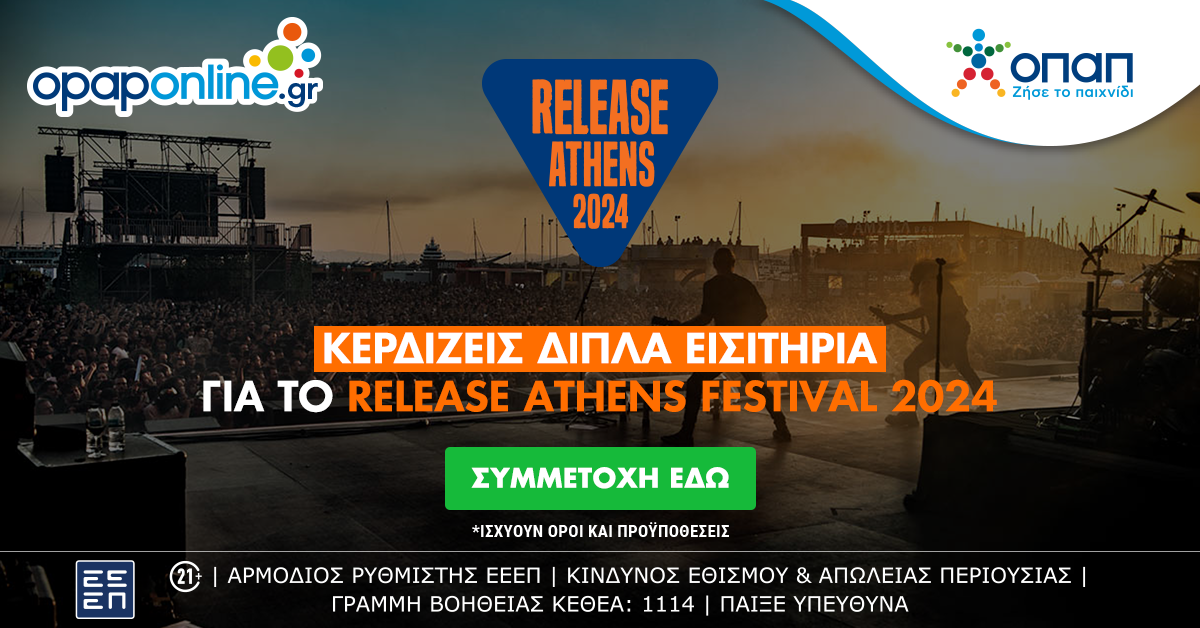 Στο opaponline.gr διεκδικείς διπλά εισιτήρια για το Release Athens Festival 