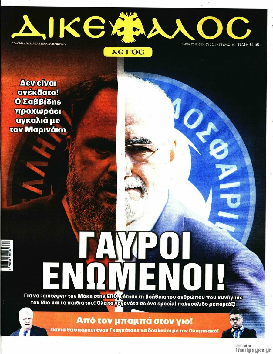 εφημερίδες