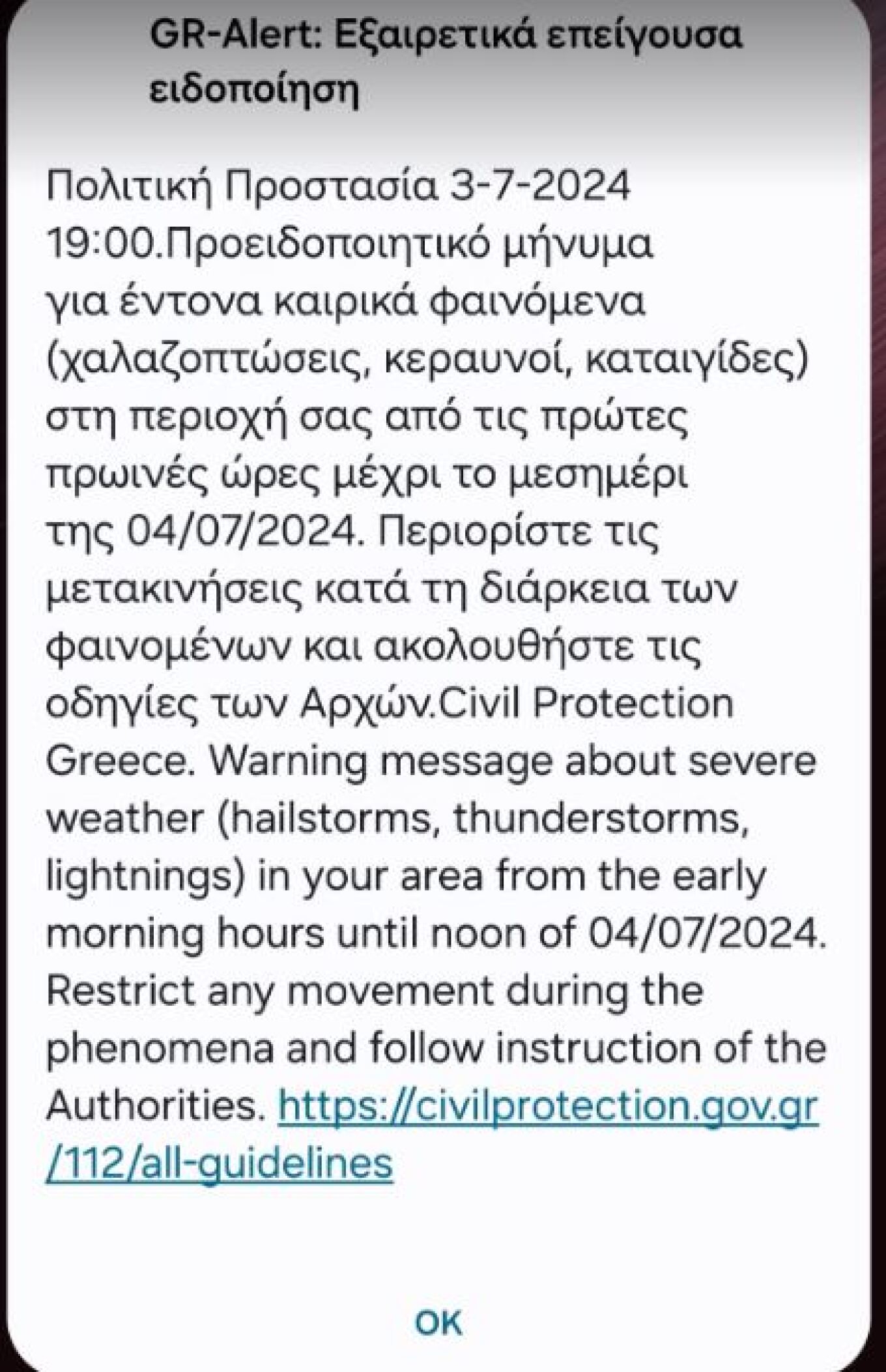 Ήχησε το «112» στη Θεσσαλονίκη – Έρχονται καταιγίδες