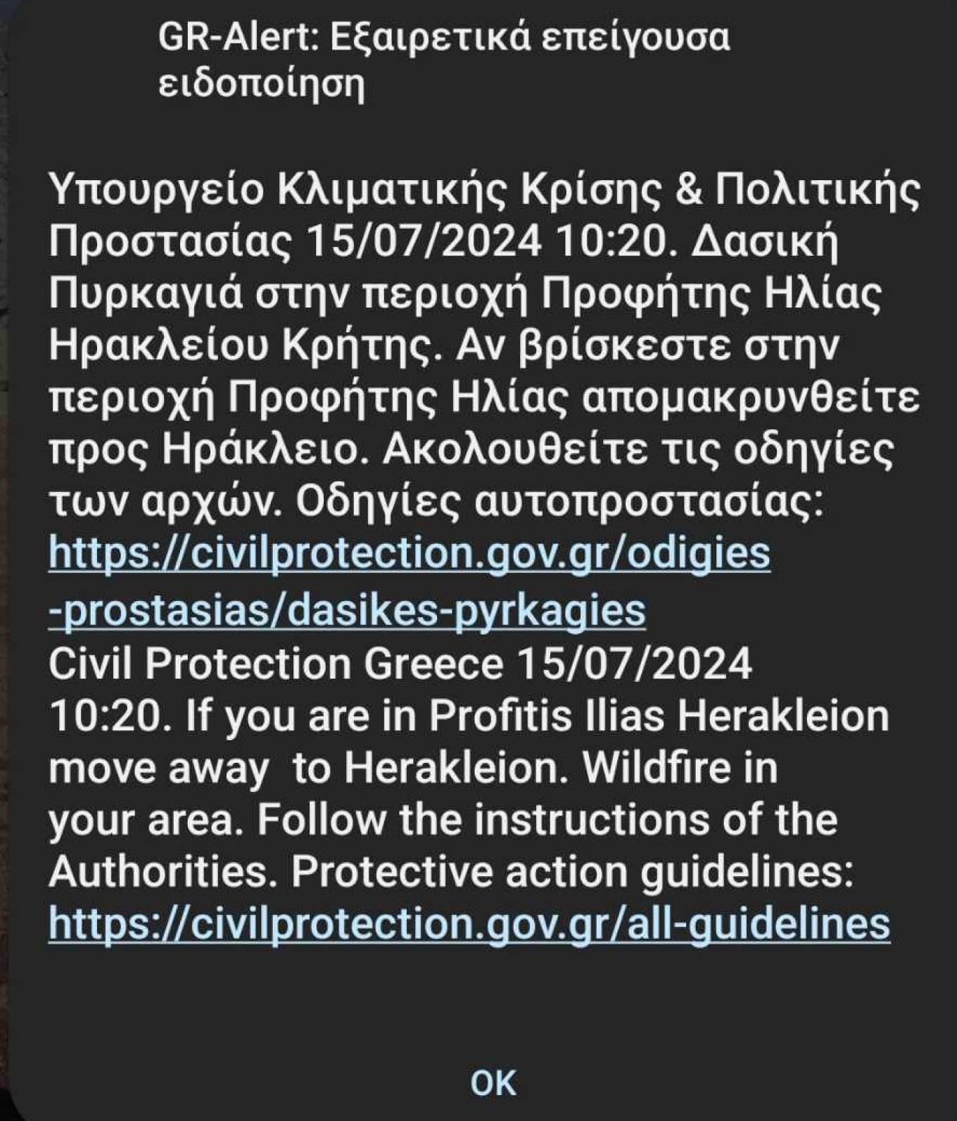 Κρήτη: Φωτιά στο Ηράκλειο κοντά σε σπίτια