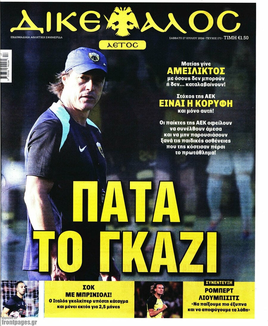  27/7/2024.                      ΑΘΛΗΤΙΚΕΣ