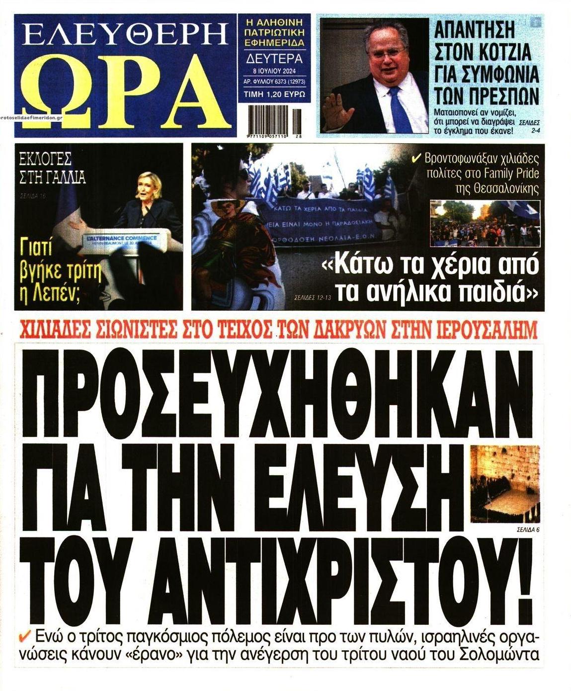 Ελεύθερη Ώρα