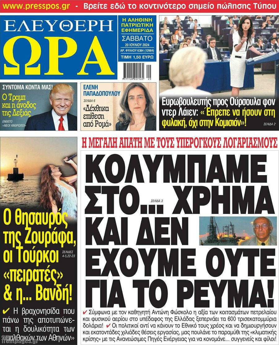 Ελεύθερη Ώρα​​