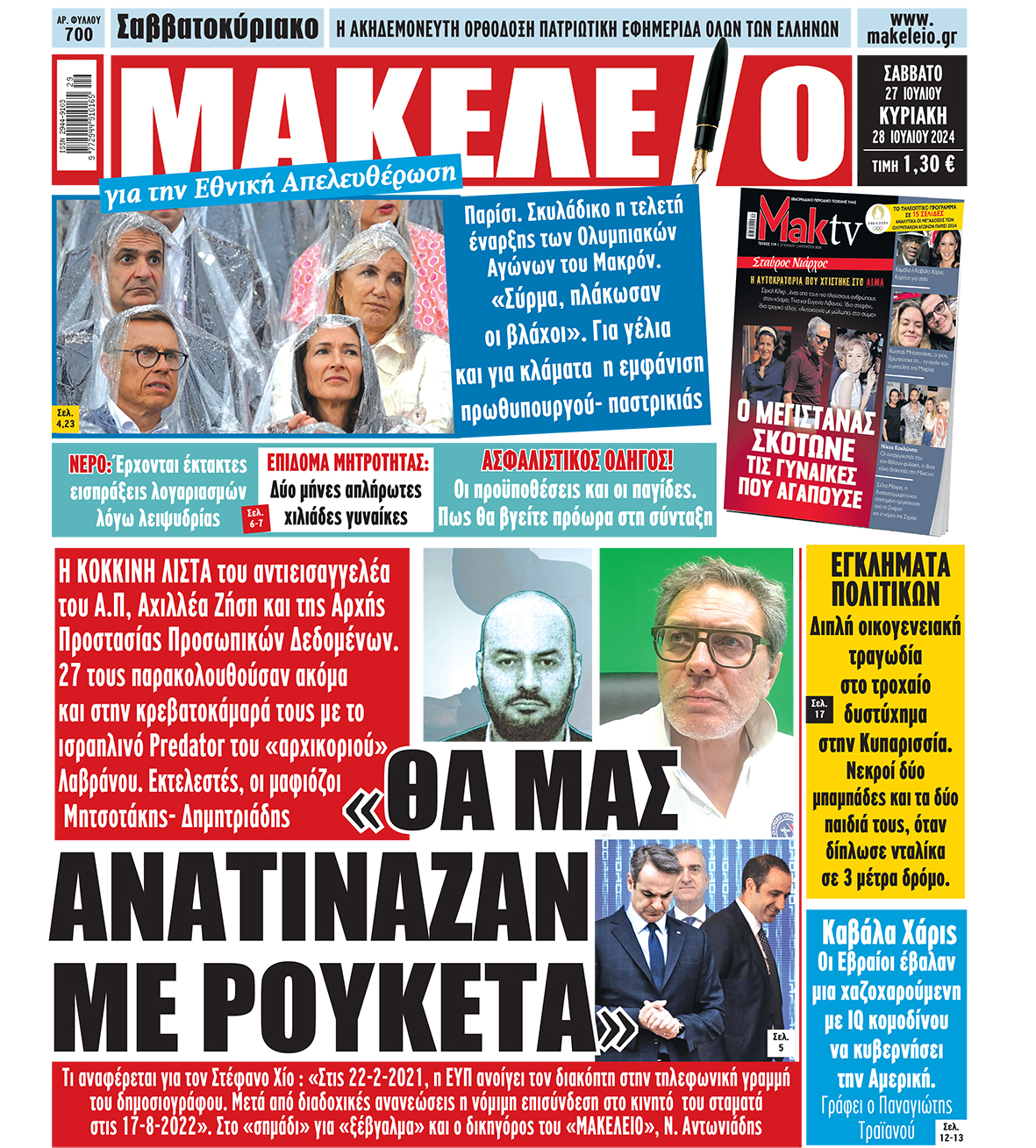 Μακελειό