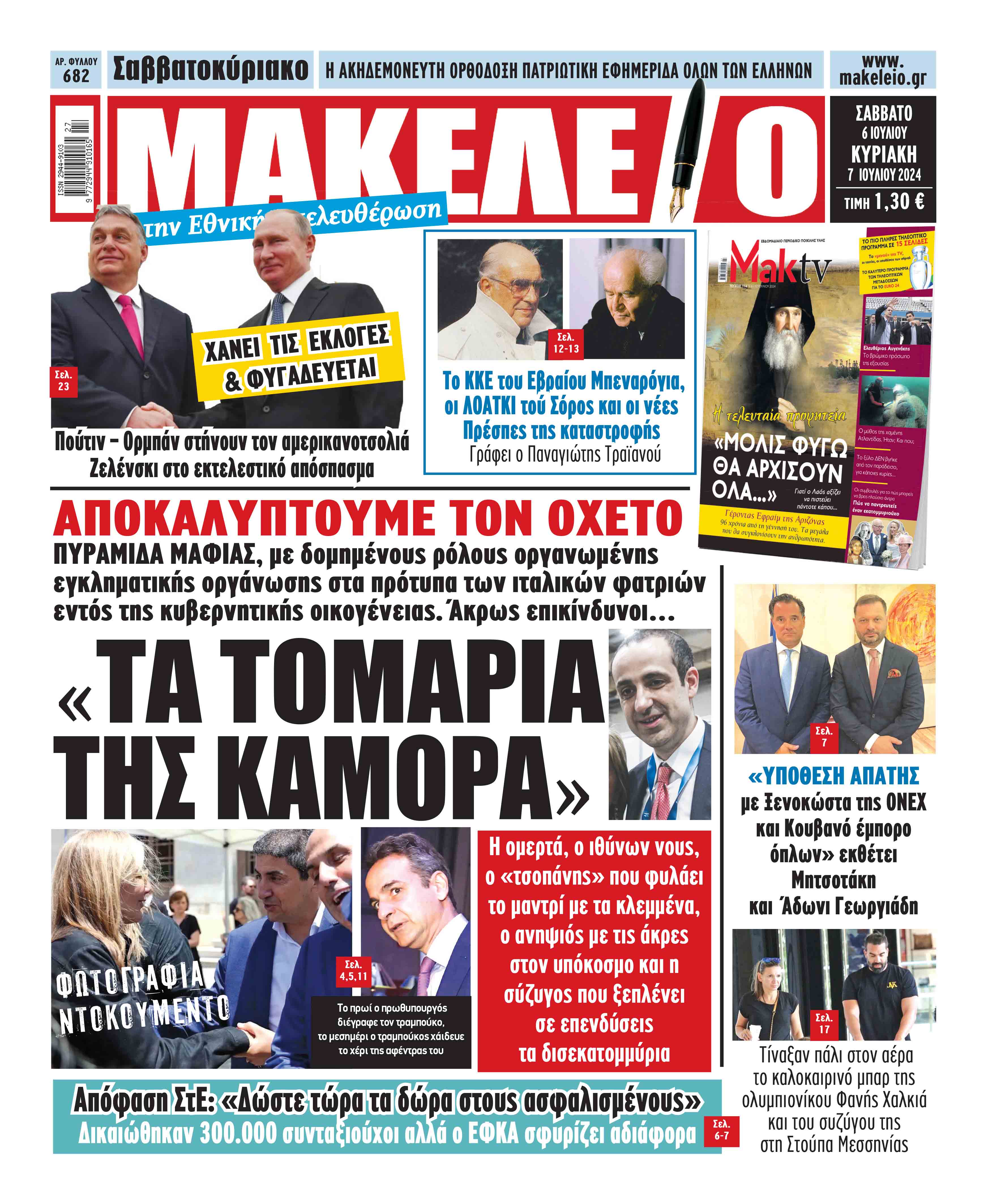 εφημερίδες