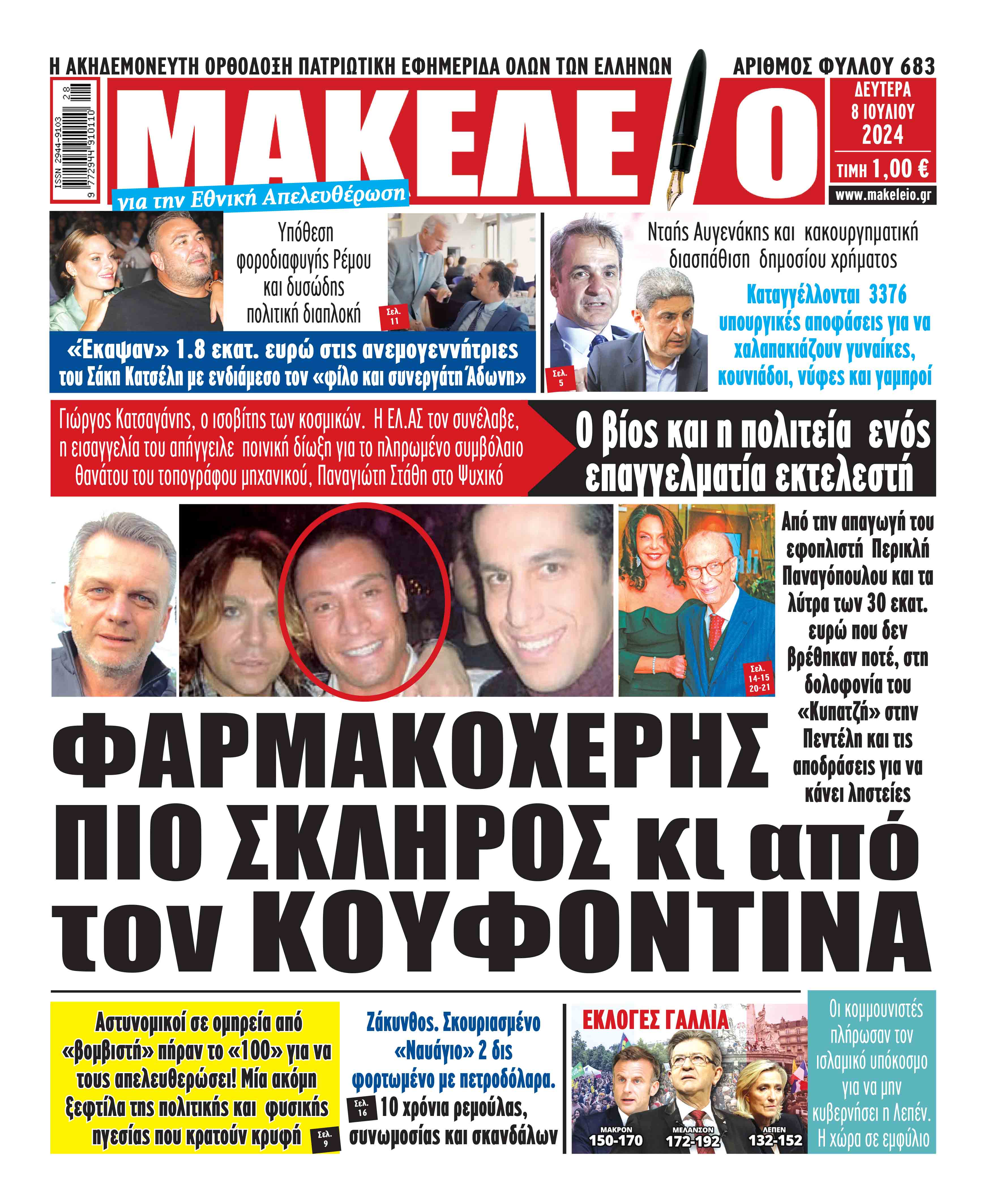 Μακελειό