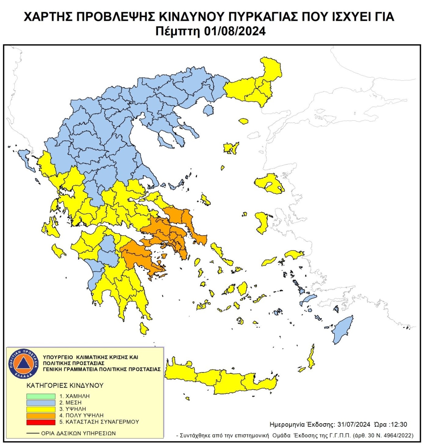 Πολύ υψηλός κίνδυνος πυρκαγιάς την Πέμπτη