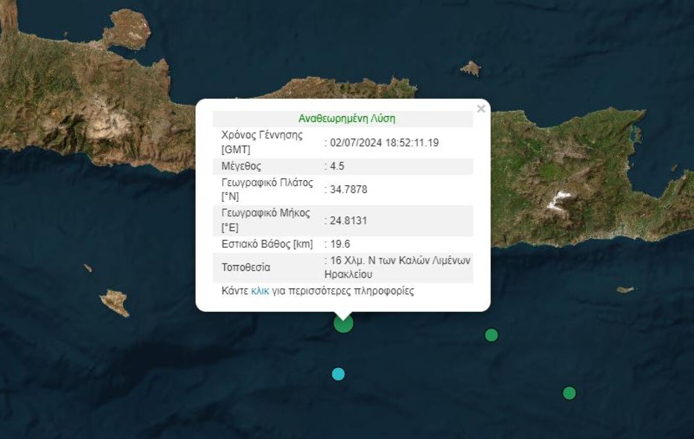 Δύο σεισμοί νότια της Κρήτης