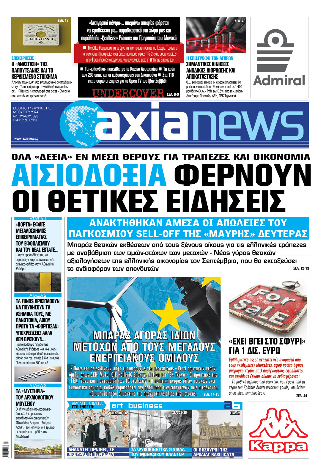 Διαβάστε στην «Axianews»