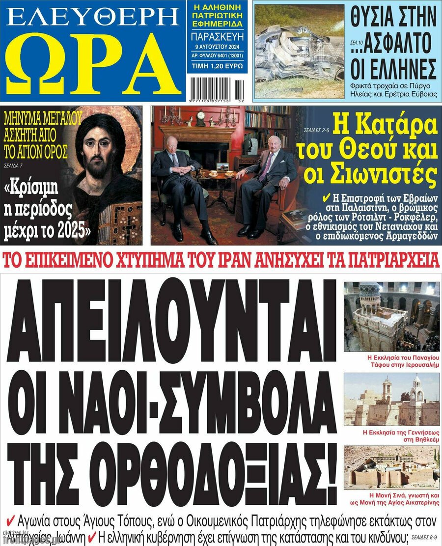 Ελεύθερη Ώρα