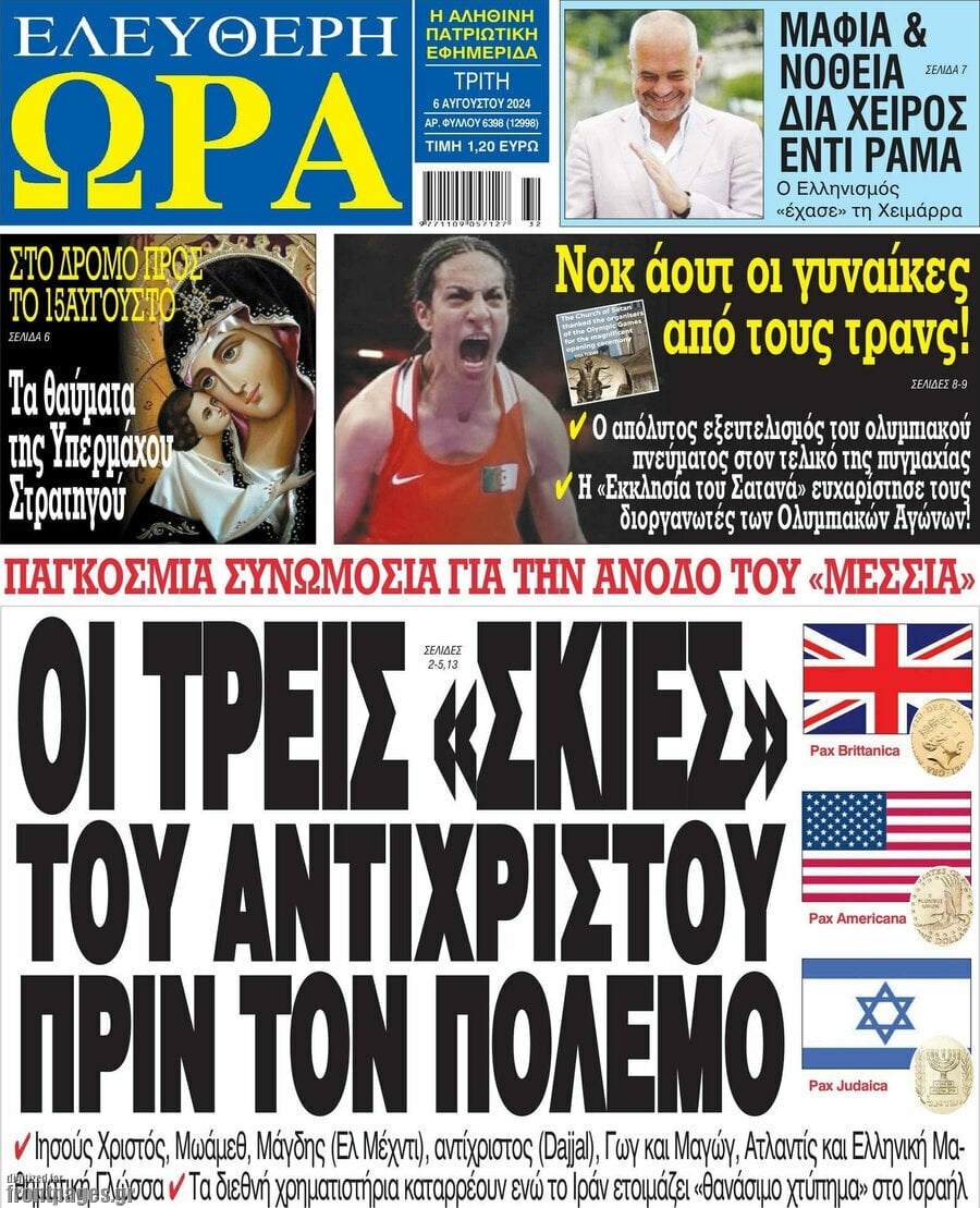 Τα πρωτοσέλιδα των εφημερίδων