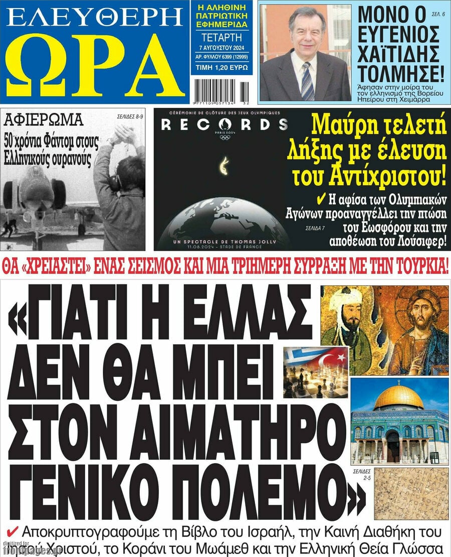 Ελεύθερη Ώρα