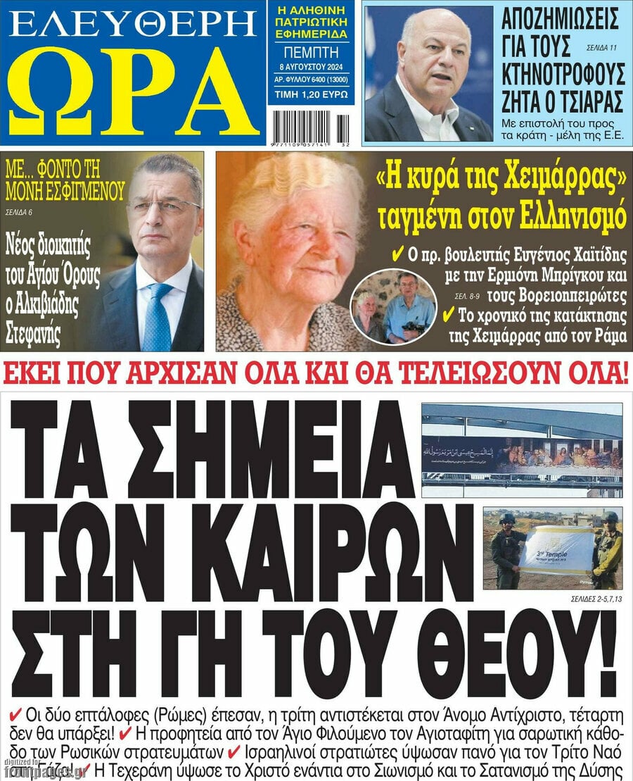 Τα πρωτοσέλιδα των εφημερίδων