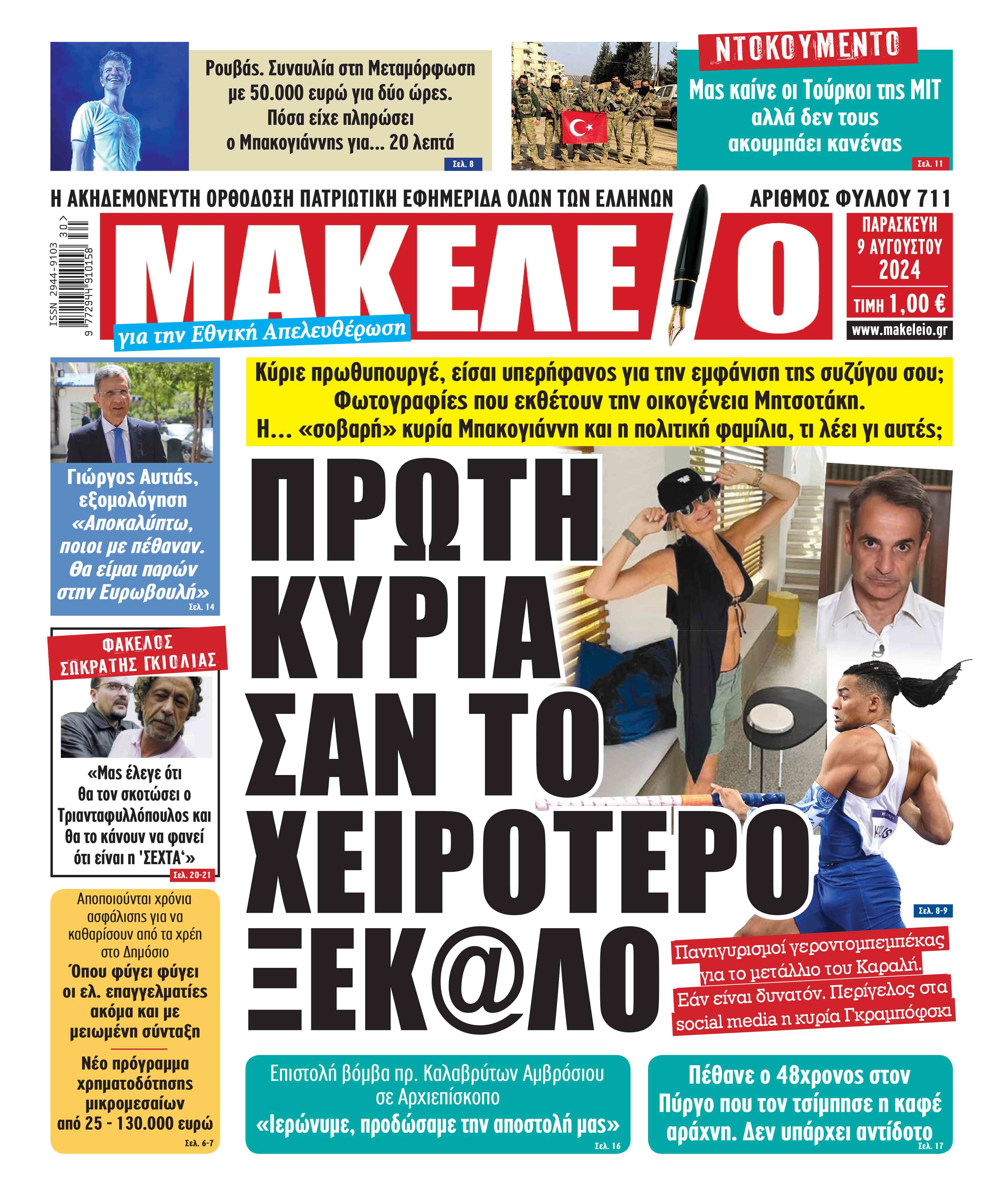 εφημερίδες