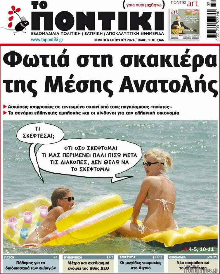 Τα πρωτοσέλιδα των εφημερίδων