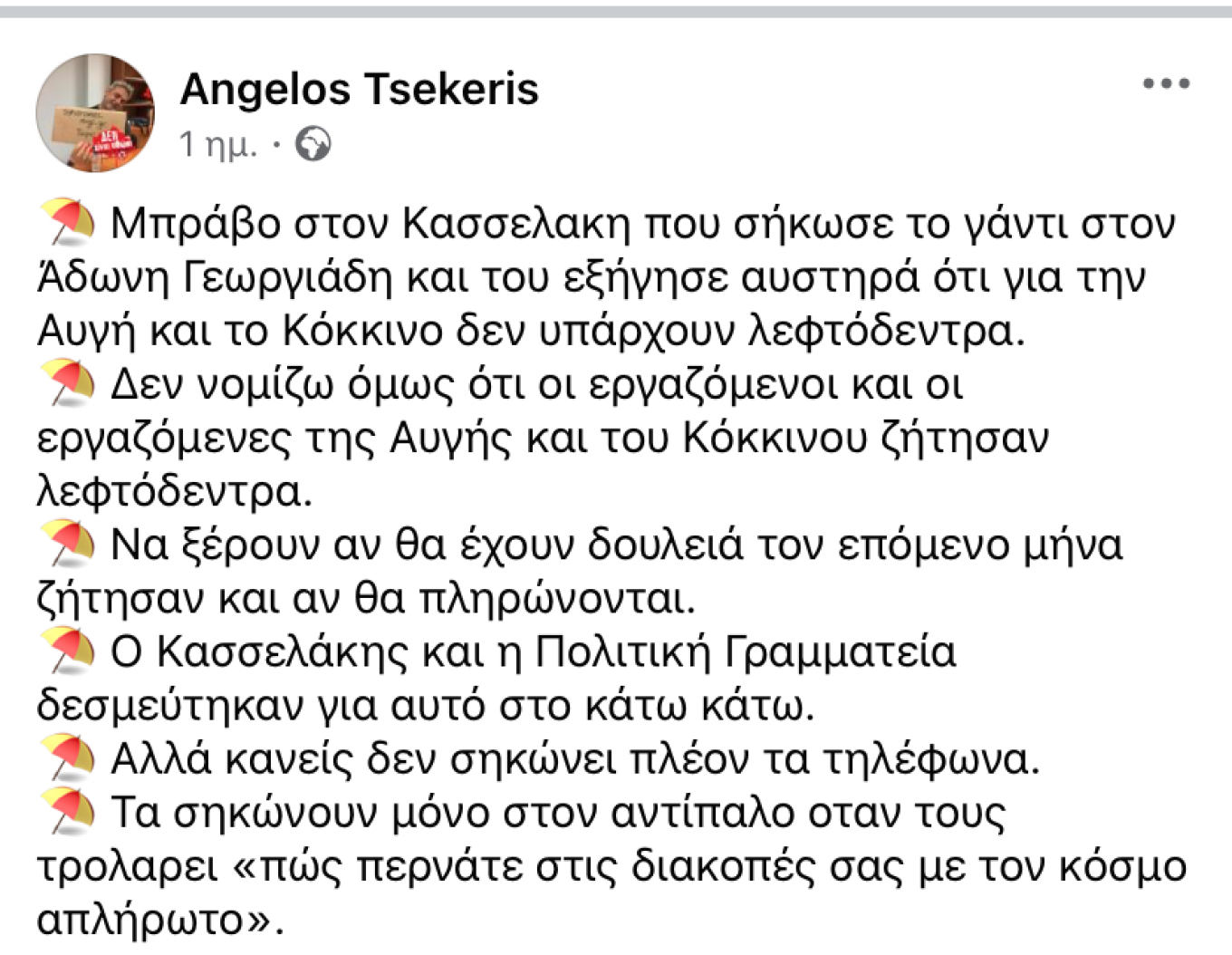 Πρώην διευθυντής της «Αυγής» κατά Κασσελάκη