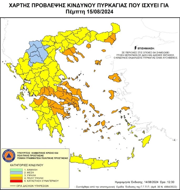 Πολύ υψηλός κίνδυνος εκδήλωσης φωτιάς σήμερα