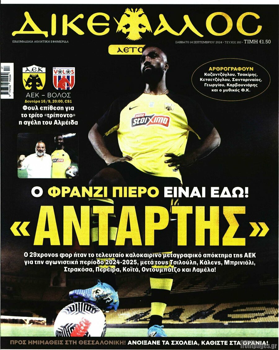 14/9/2024.     ADVERTISING      ADVERTISING                 ΑΘΛΗΤΙΚΕΣ