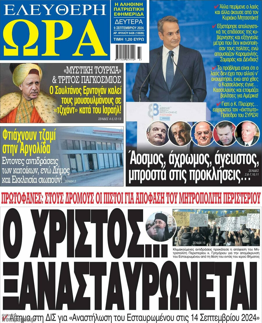 σήμερα 9/9/2024.           ΑΘΛΗΤΙΚΕΣ