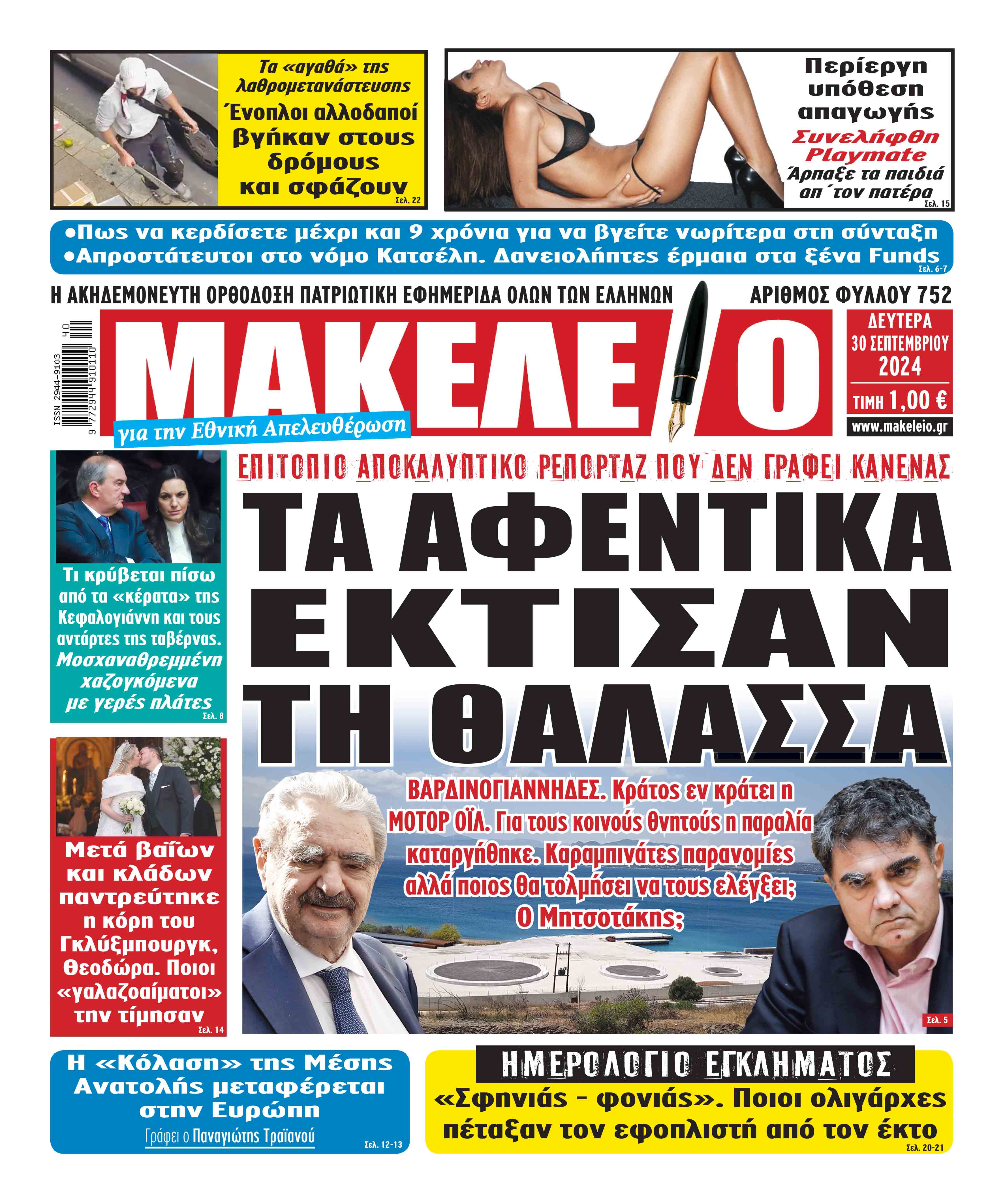 Μακελειό