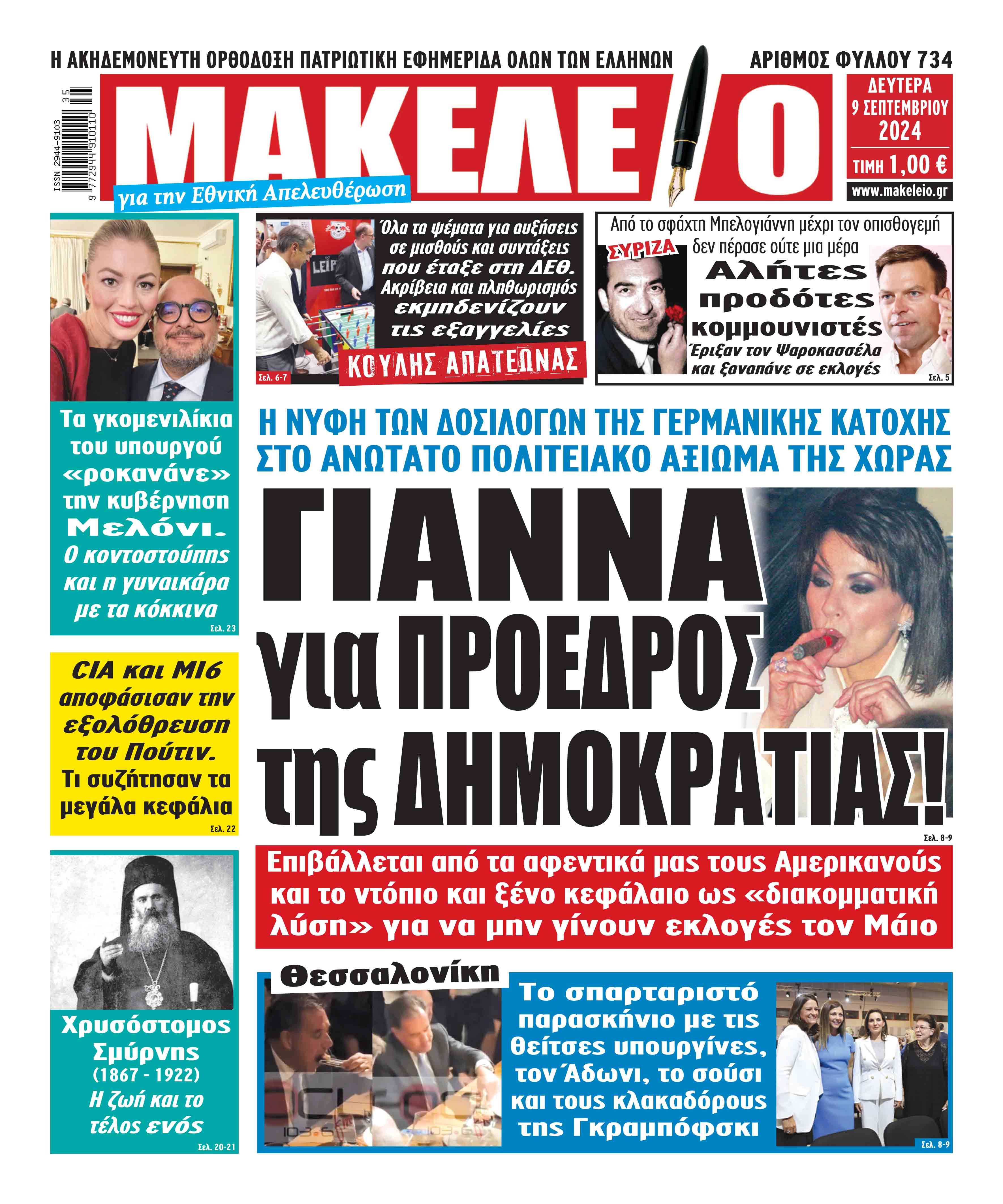 εφημερίδες