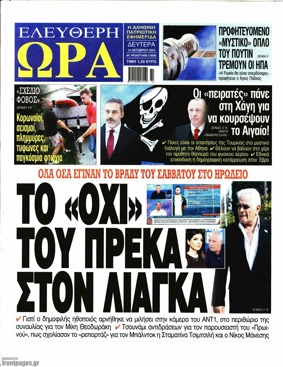 Τα πρωτοσέλιδα των εφημερίδων