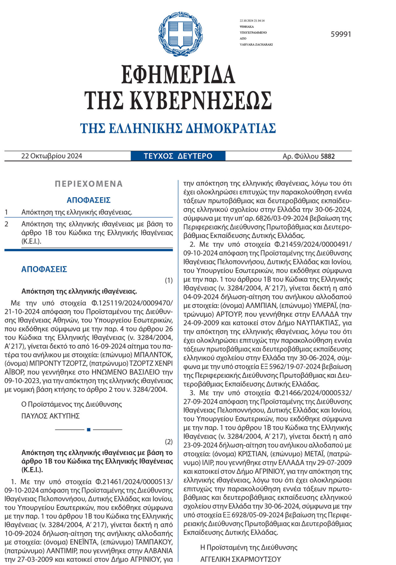 Η κηδεία του Τζορτζ Μπάλντοκ θα γίνει στην Αγγλία στις 30 Οκτωβρίου.