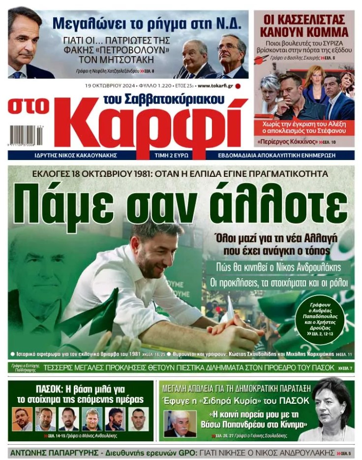 Διαβάστε στο «Καρφί»