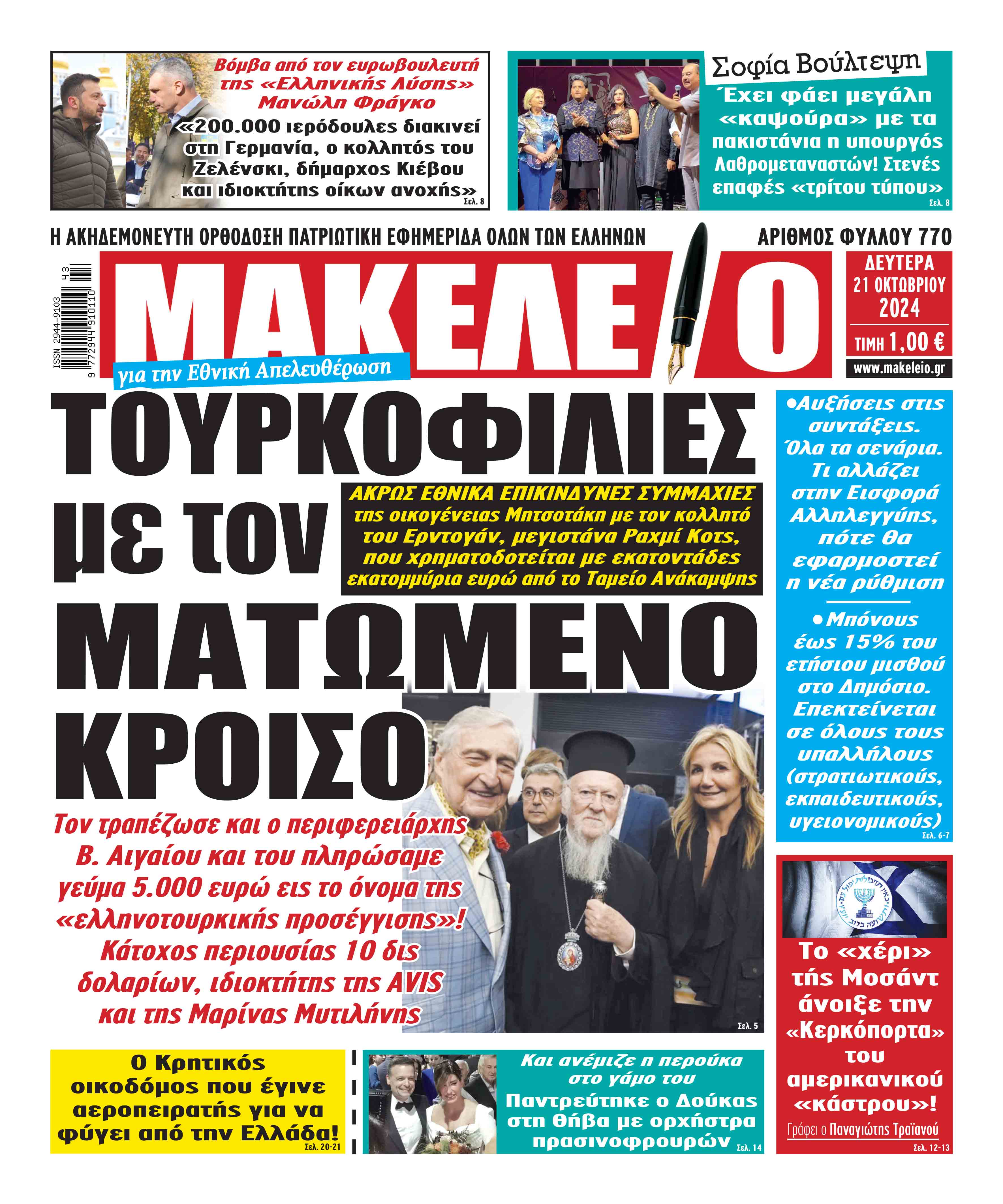 Τα πρωτοσέλιδα των εφημερίδων